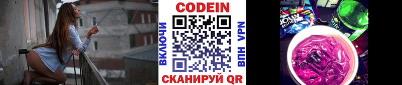 Кодеиновый сироп Lean напиток Lean (лин)  дарнет шоп  Верещагино 